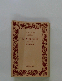 世界憲法集 第三版