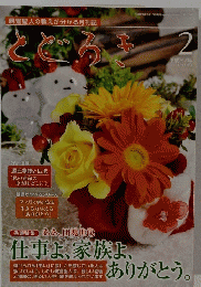 とどろき　平成27年2月号
