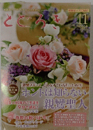 とどろき　平成22年11月号