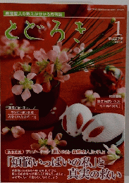 とどろき　2015年1月