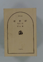 陰陽師 飛天ノ巻