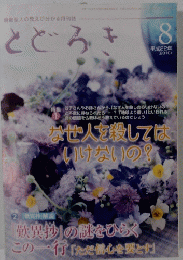 とどろき　2010年8月