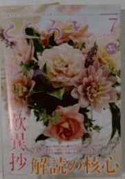 とどろき　2010年7月号