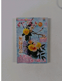 とどろき　2011年4月