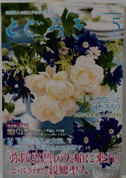 とどろき　2010年5月号