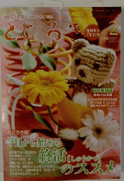 親鸞聖人の教えが分かる月刊誌　とどろき　2011年2月号