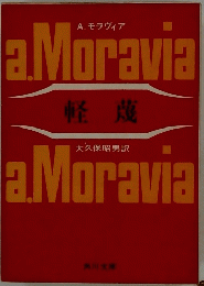 軽蔑
