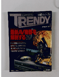 TRENDY　1992年1月号