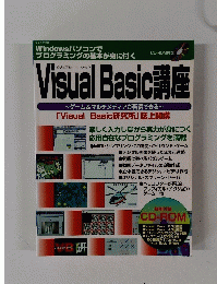 Visual Basic 講座