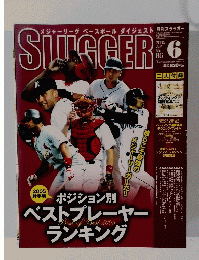 月刊スラッガー SLUGGER　2005年6月号　No.86