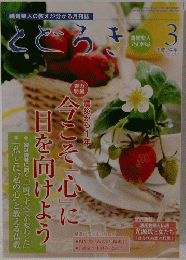 とどろき　2012年3月号