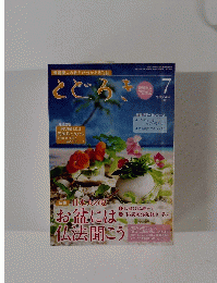 とどろき　2012年7月号