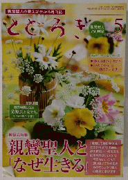 とどろき　2012年5月号