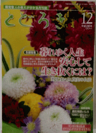 とどろき　2014年12月号