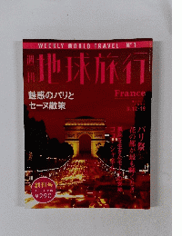 週刊地球旅行　1998年3月12・19日号