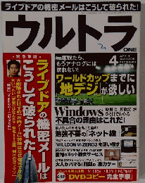 ウルトラ　2006年4月号