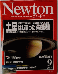 Newton　2004年9月号
