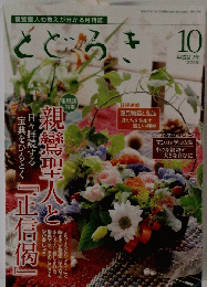 とどろき　2015年10月号