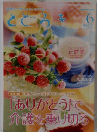 とどろき　2009年6月号