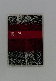 情婦 