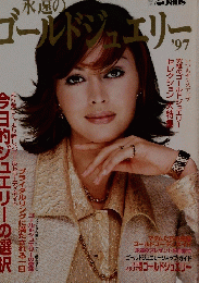 永遠のゴールドジュエリー'97