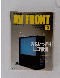 AV　FRONT　1990年9月号