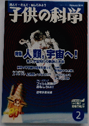 子供の科学　2004年2月号