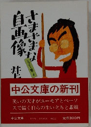 井上ひさし　エッセイ集　4