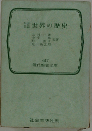 世界の歴史　617