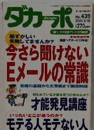 ダカーポ　439 　2000年2月16日号