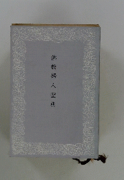 佛教婦人聖典