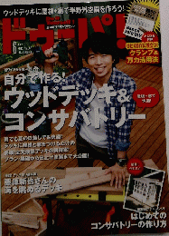 ドウーパ！　２０１２年６月号　No.88