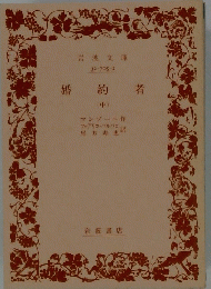 婚約者 (中)