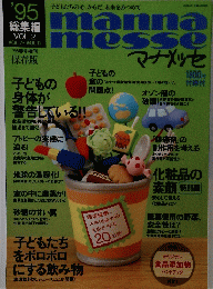 マナメッセ '95総集編　Vol.2　1995年5月号