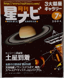 星ナビ 2004年7月号