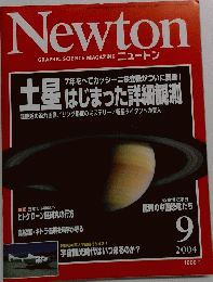 Newton　2004年9月号