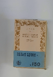 魏志倭人傅・後漢書倭傳　宋書倭國傳・隋書倭國傳