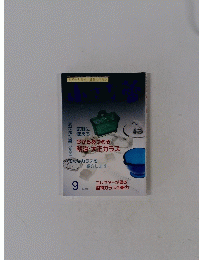 『小さな蕾』 2000年9月号