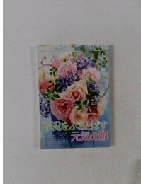 とどろき　2009年8月号