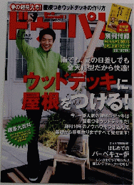 ドゥーパ！　２０１１年４月号