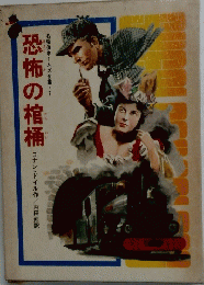 恐怖の棺桶