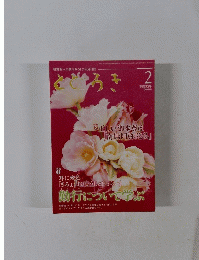 とどろき　２０１０年２月号