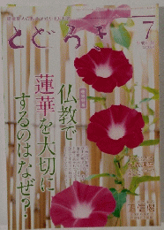 とどろき　2009年7月号