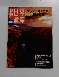 週刊世界遺産　No.25　2010年12月9日号