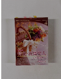 とどろき　２００９年４月号　特集・親鸞聖人