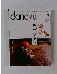 dancyu　2015　7