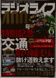 ラジオライフ　2014年6月号