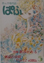 ぱふ　