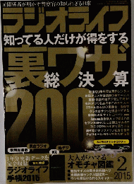 ラジオライフ 2015年2月号