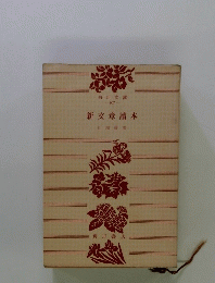 新文章讀本　